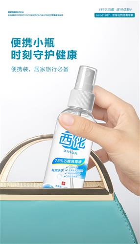 西陇消毒新品上线，便携安全守护健康