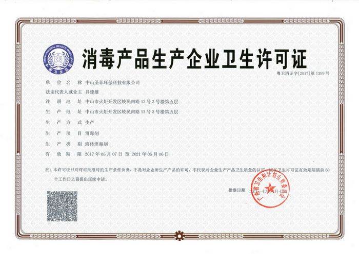 消毒产品怎么备案,什么是消字号
